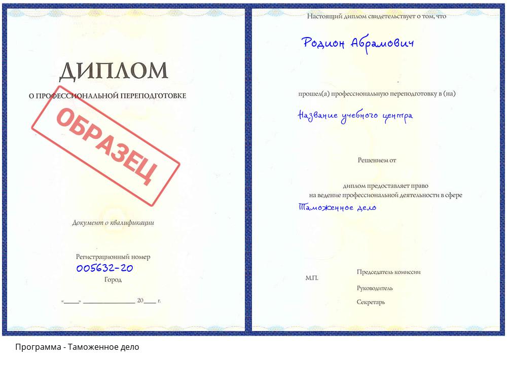 Таможенное дело Люберцы
