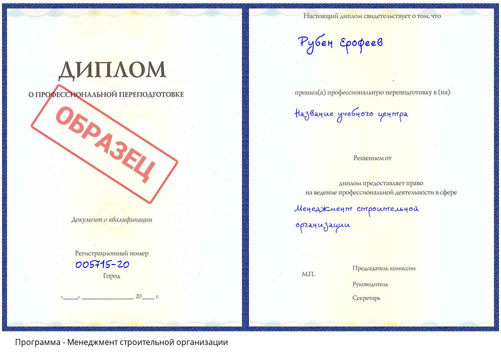 Менеджмент строительной организации Люберцы