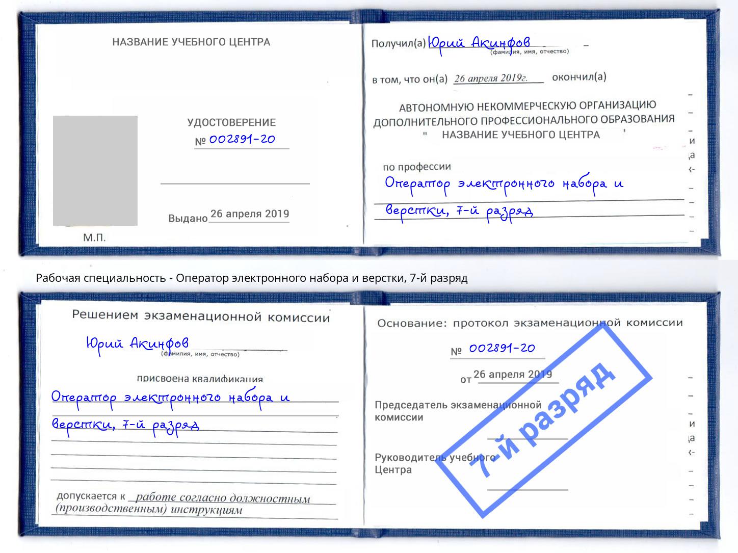корочка 7-й разряд Оператор электронного набора и верстки Люберцы