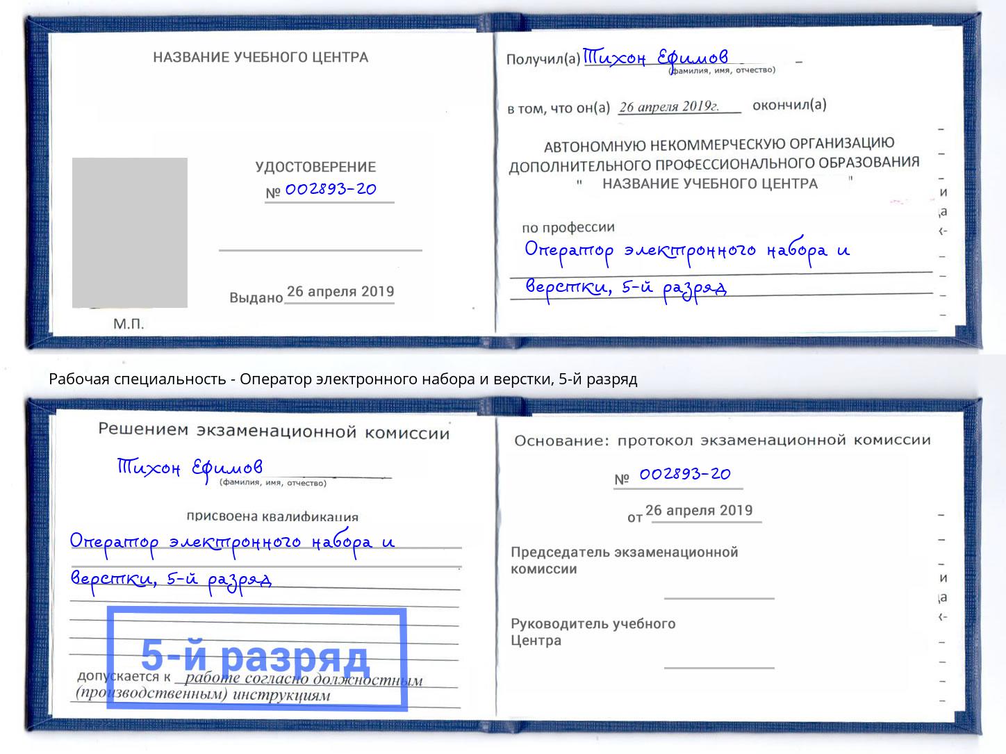 корочка 5-й разряд Оператор электронного набора и верстки Люберцы
