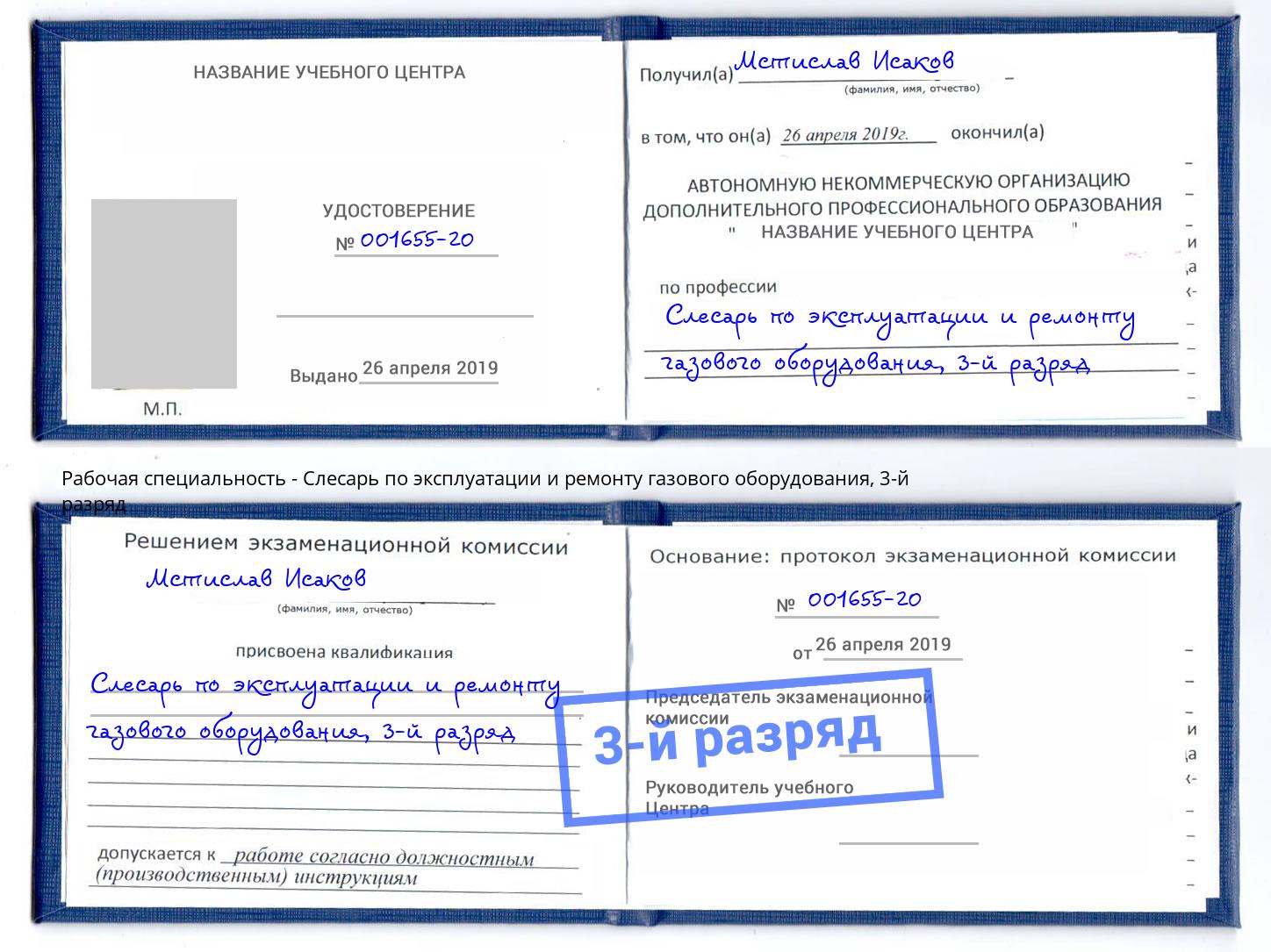 корочка 3-й разряд Слесарь по эксплуатации и ремонту газового оборудования Люберцы