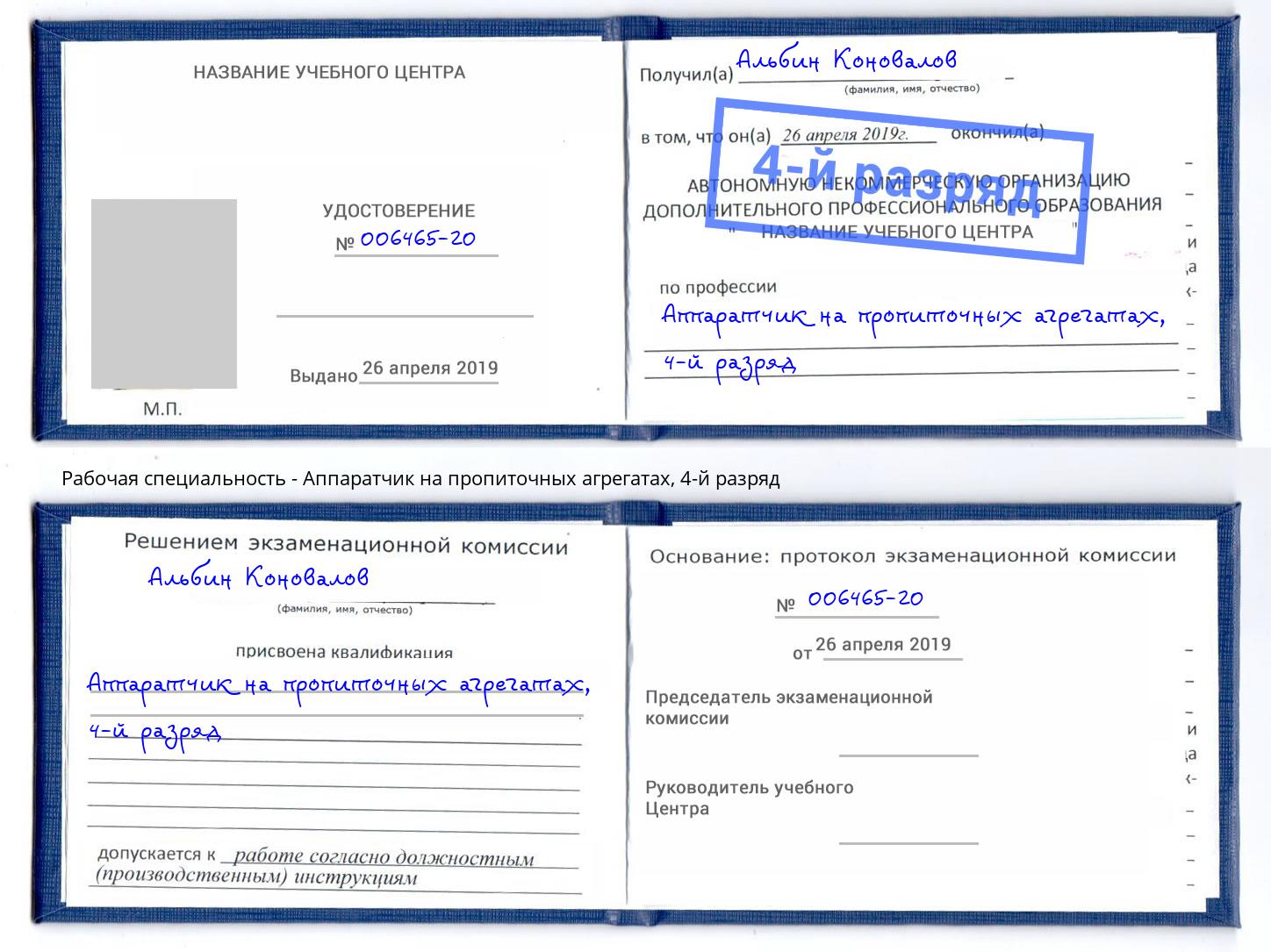 корочка 4-й разряд Аппаратчик на пропиточных агрегатах Люберцы