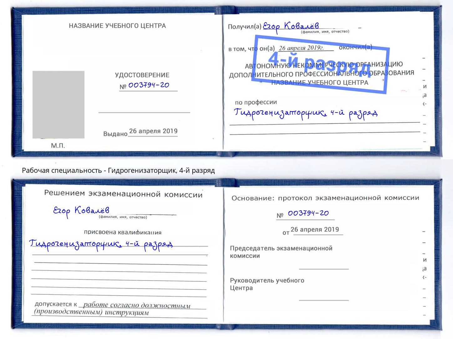 корочка 4-й разряд Гидрогенизаторщик Люберцы
