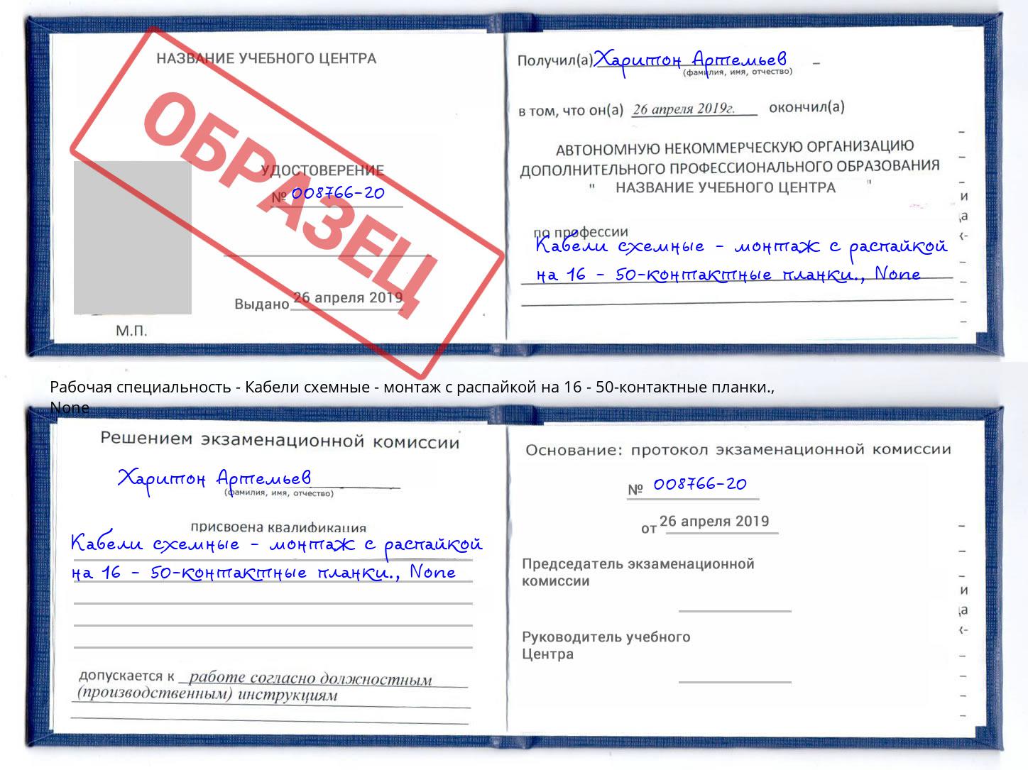 корочка None Кабели схемные - монтаж с распайкой на 16 - 50-контактные планки. Люберцы