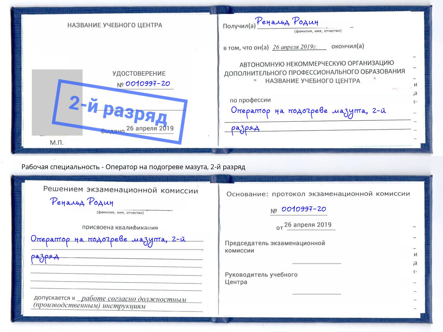 корочка 2-й разряд Оператор на подогреве мазута Люберцы