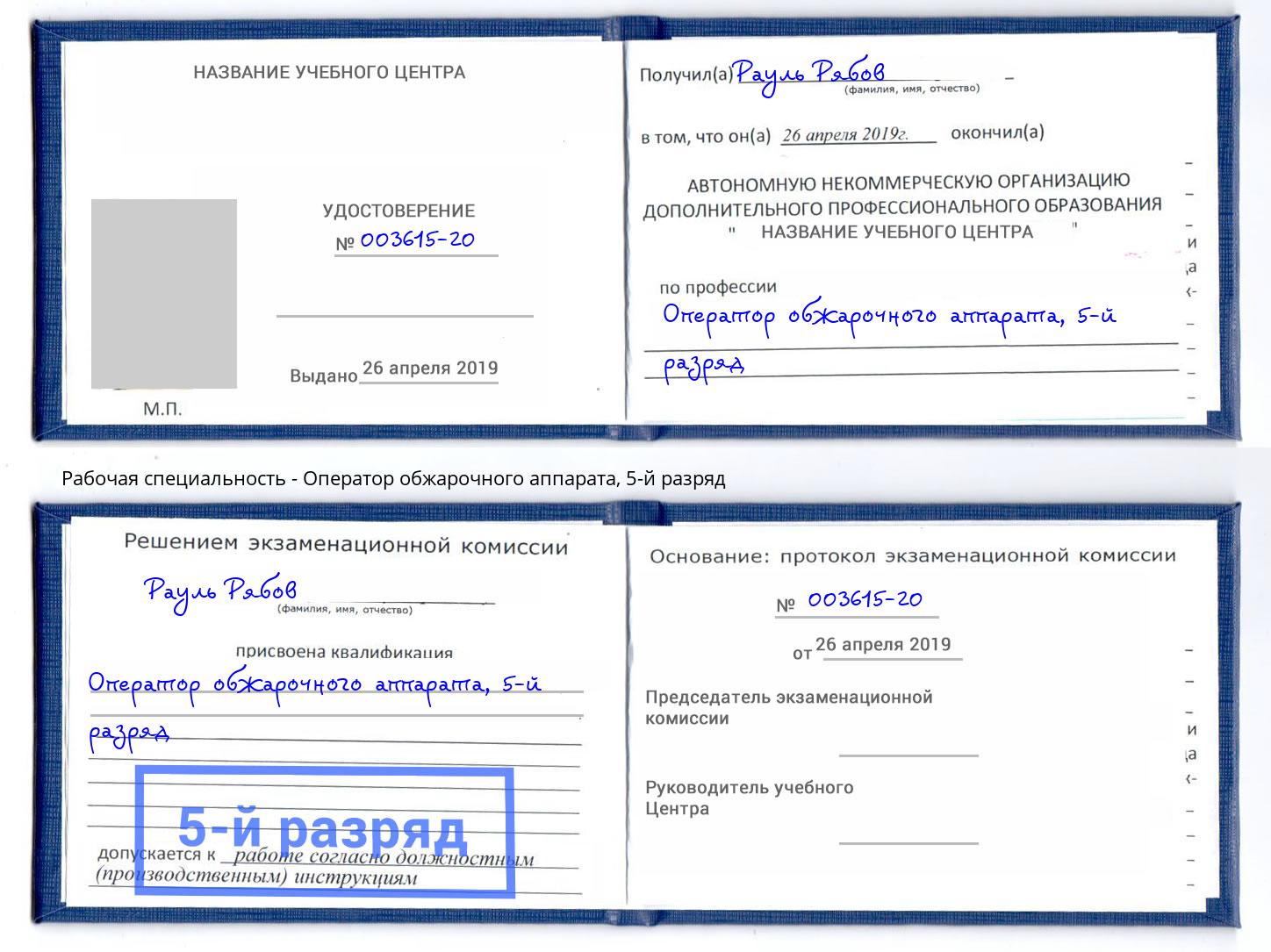 корочка 5-й разряд Оператор обжарочного аппарата Люберцы
