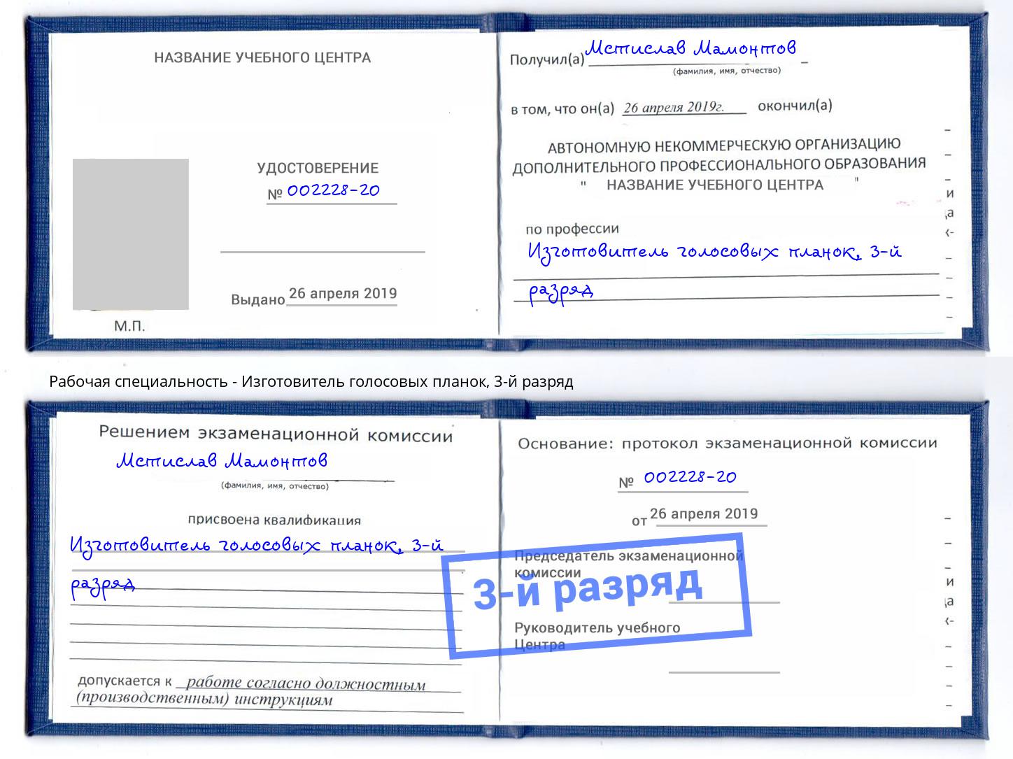 корочка 3-й разряд Изготовитель голосовых планок Люберцы
