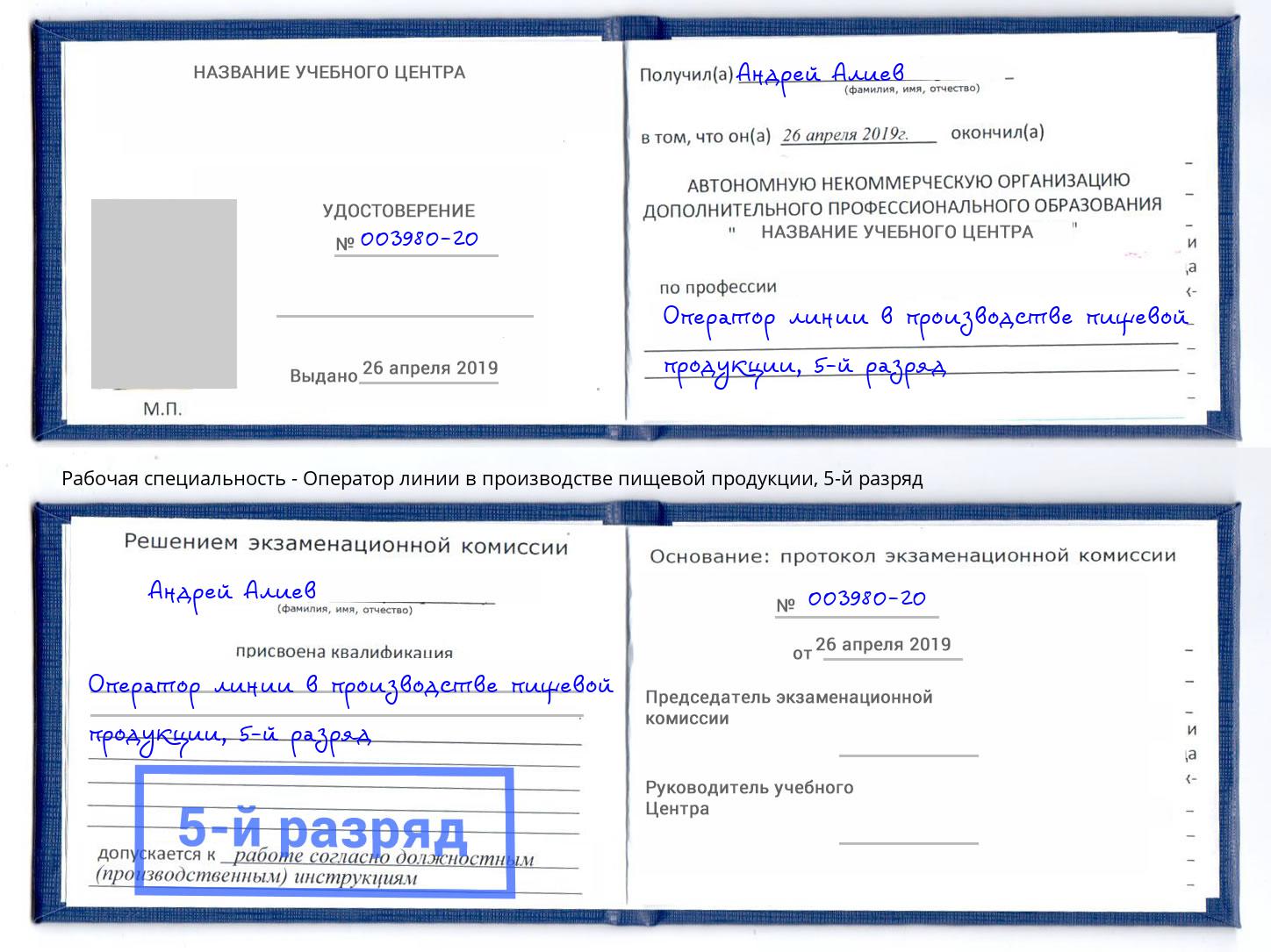 корочка 5-й разряд Оператор линии в производстве пищевой продукции Люберцы