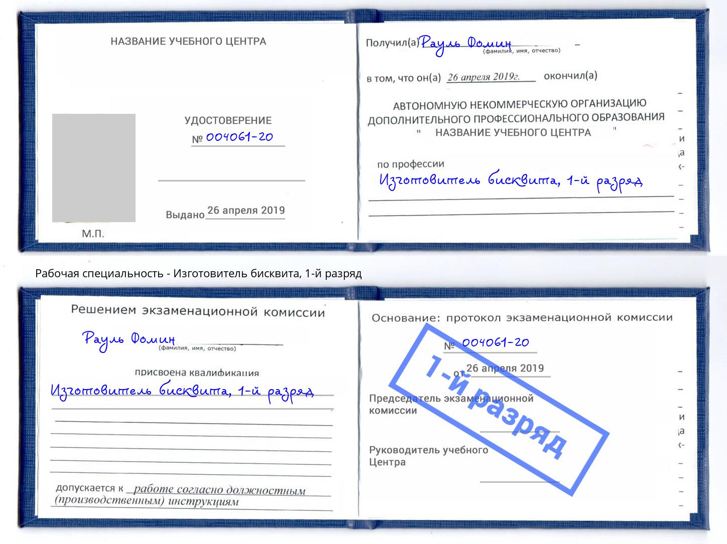 корочка 1-й разряд Изготовитель бисквита Люберцы
