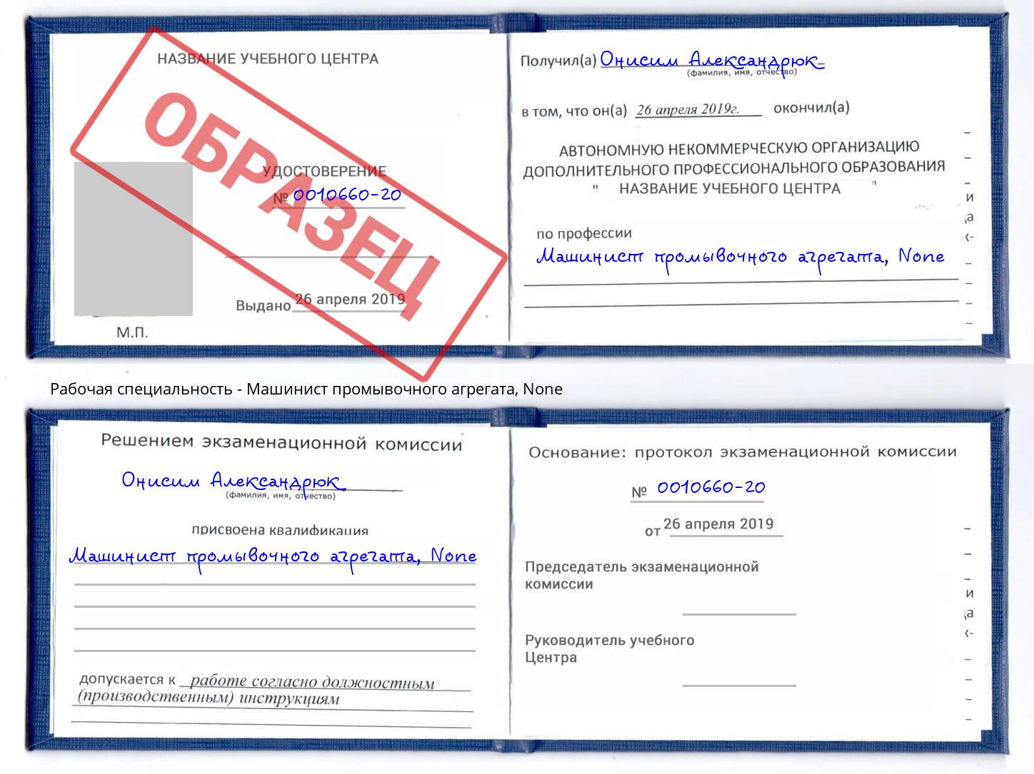 корочка None Машинист промывочного агрегата Люберцы