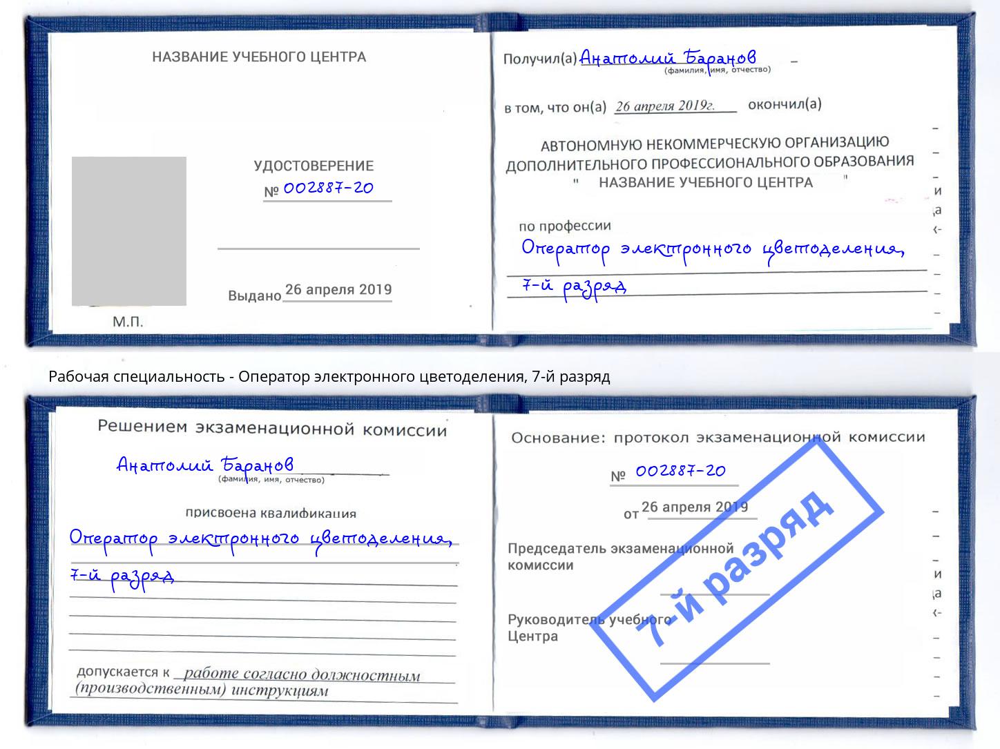 корочка 7-й разряд Оператор электронного цветоделения Люберцы