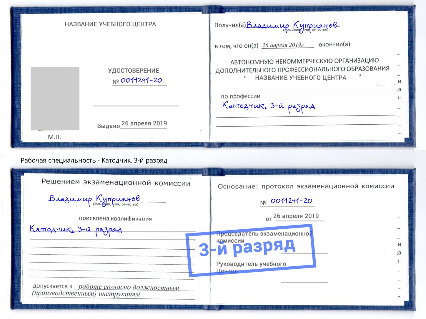 корочка 3-й разряд Катодчик Люберцы