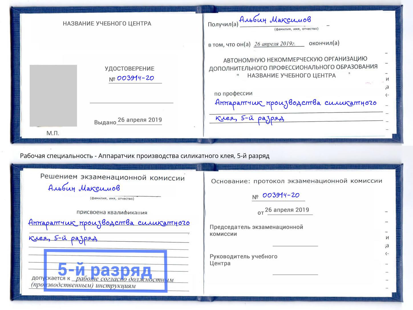 корочка 5-й разряд Аппаратчик производства силикатного клея Люберцы