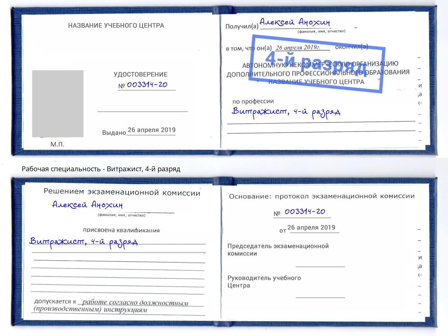 корочка 4-й разряд Витражист Люберцы