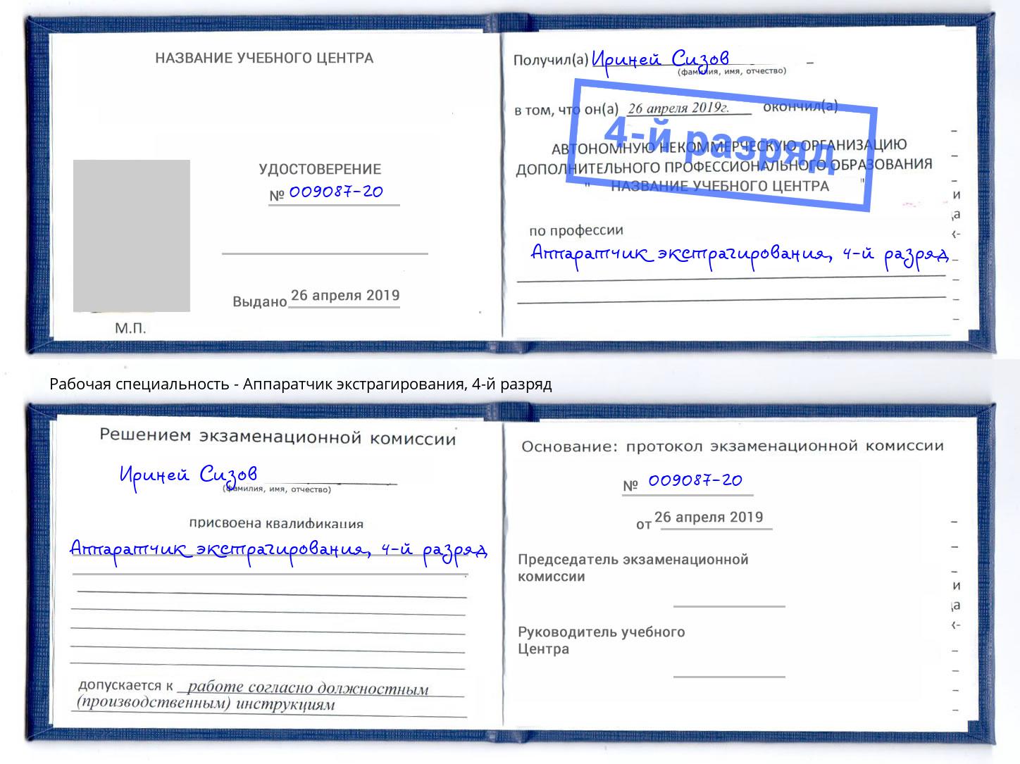 корочка 4-й разряд Аппаратчик экстрагирования Люберцы