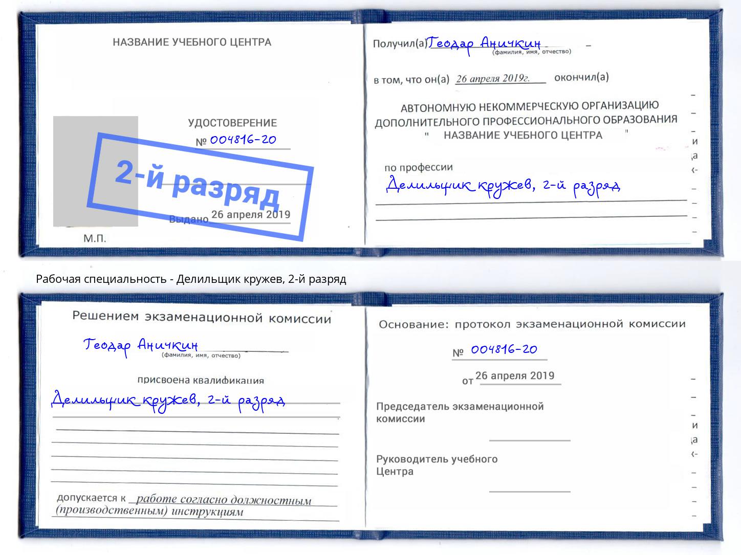 корочка 2-й разряд Делильщик кружев Люберцы