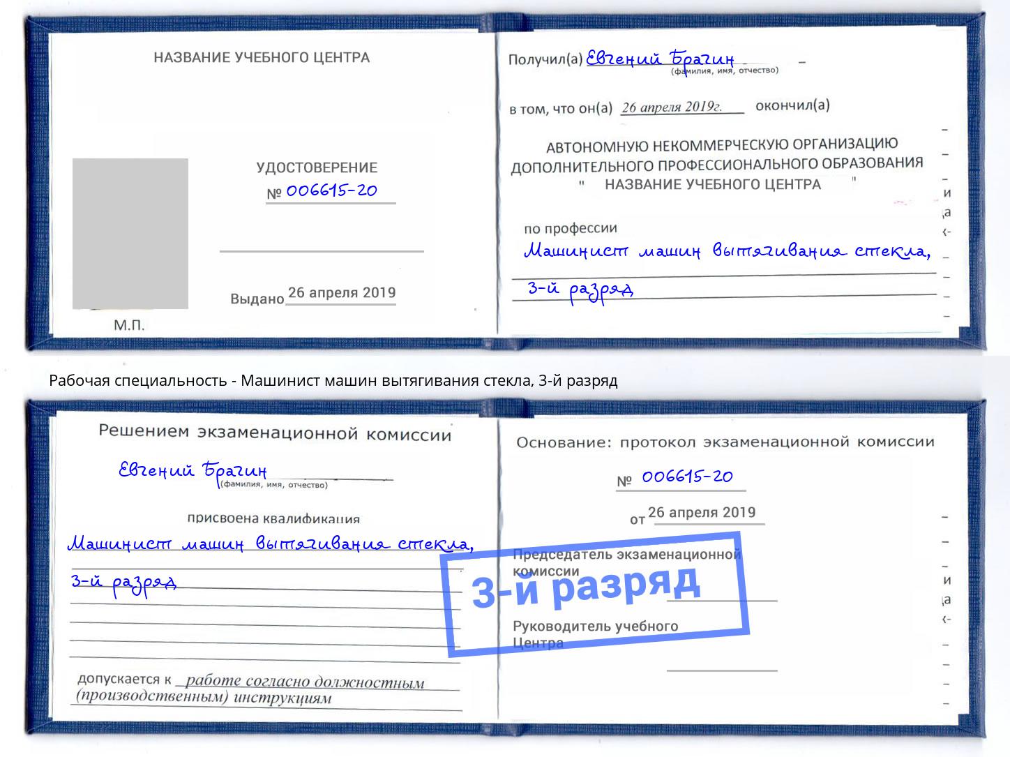 корочка 3-й разряд Машинист машин вытягивания стекла Люберцы