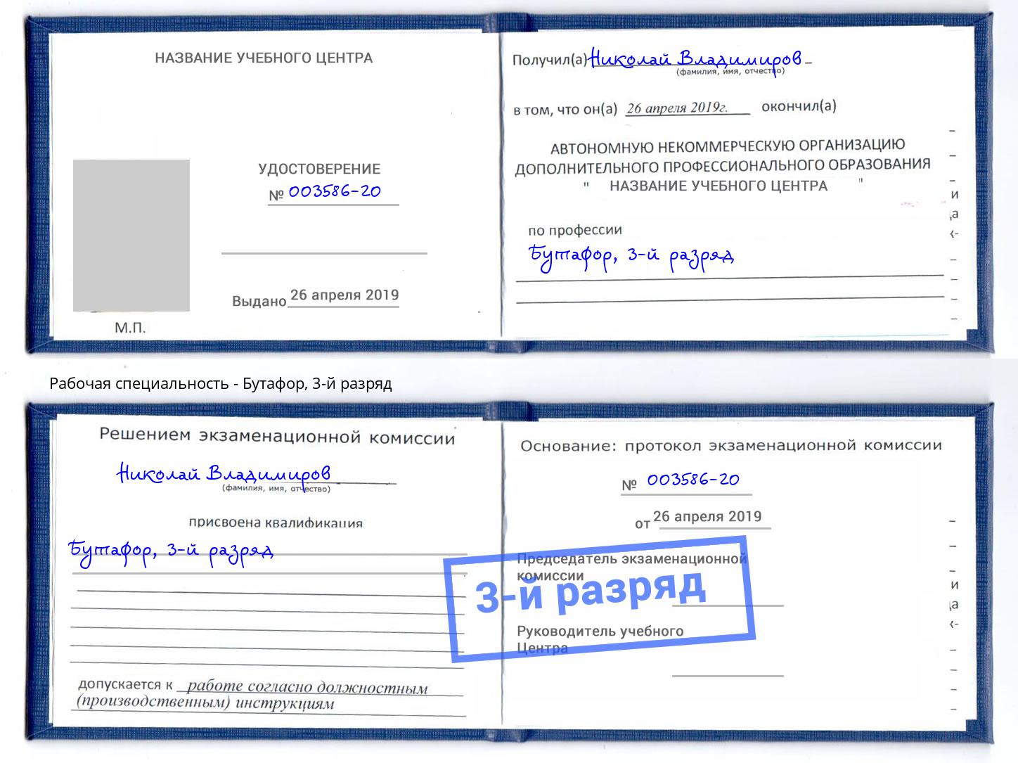корочка 3-й разряд Бутафор Люберцы