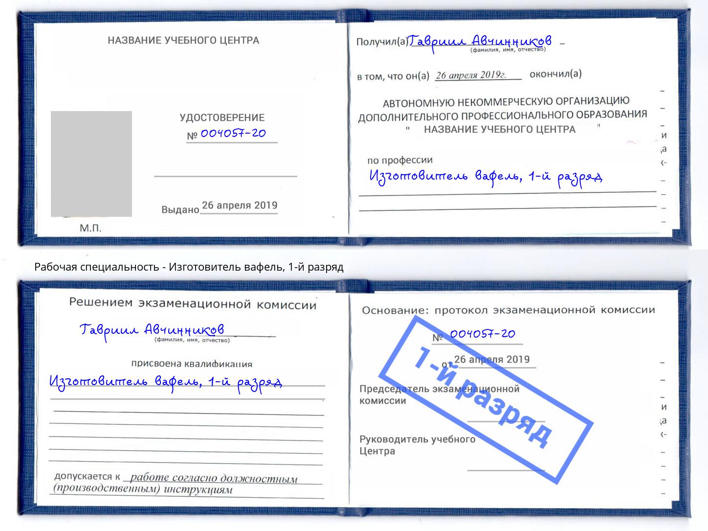 корочка 1-й разряд Изготовитель вафель Люберцы
