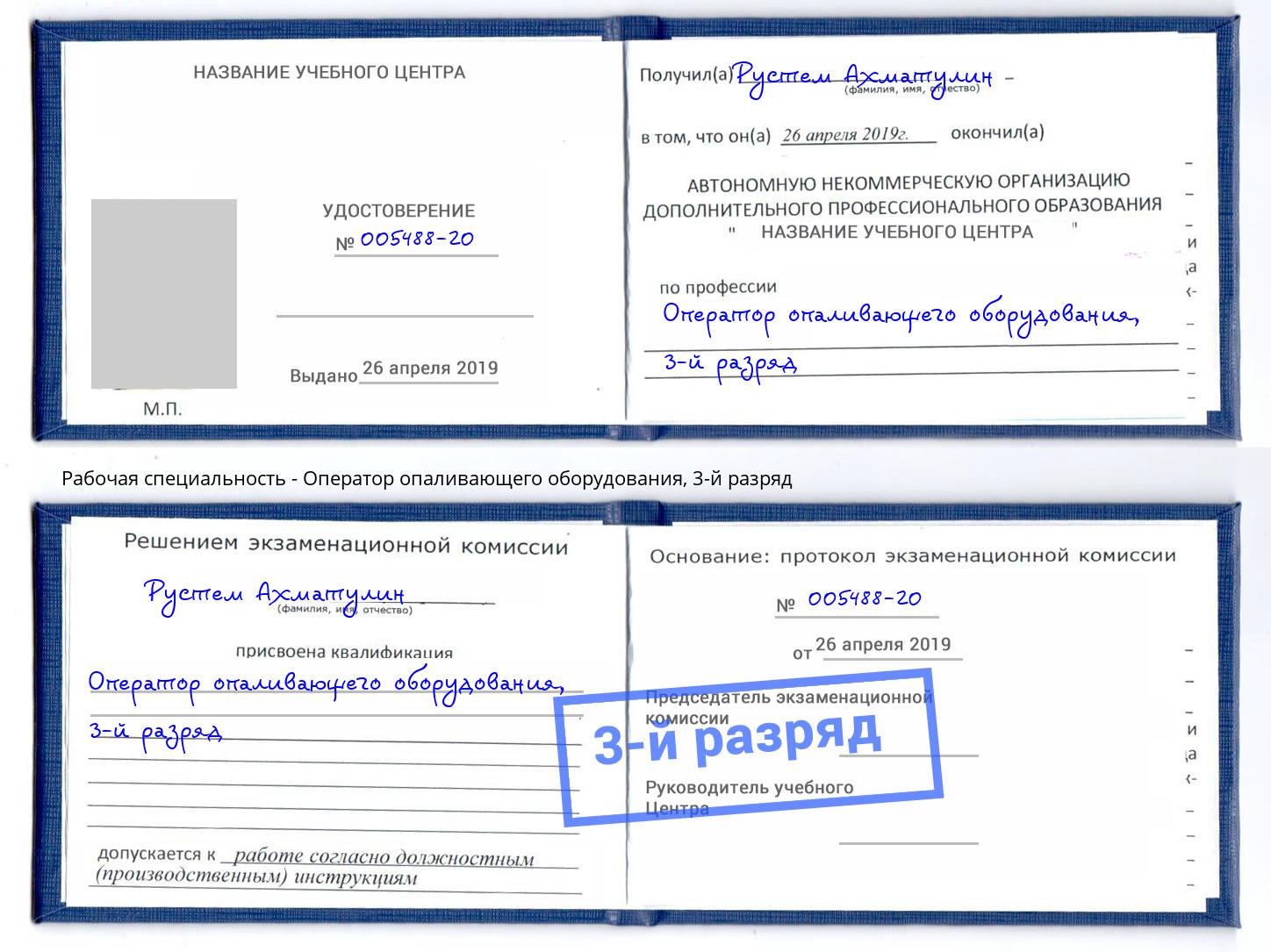 корочка 3-й разряд Оператор опаливающего оборудования Люберцы