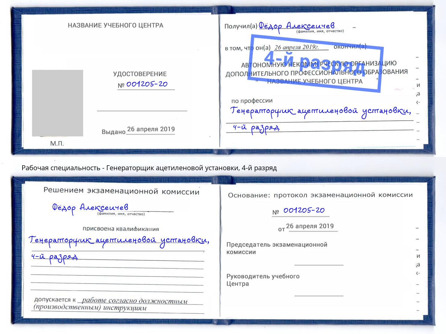 корочка 4-й разряд Генераторщик ацетиленовой установки Люберцы