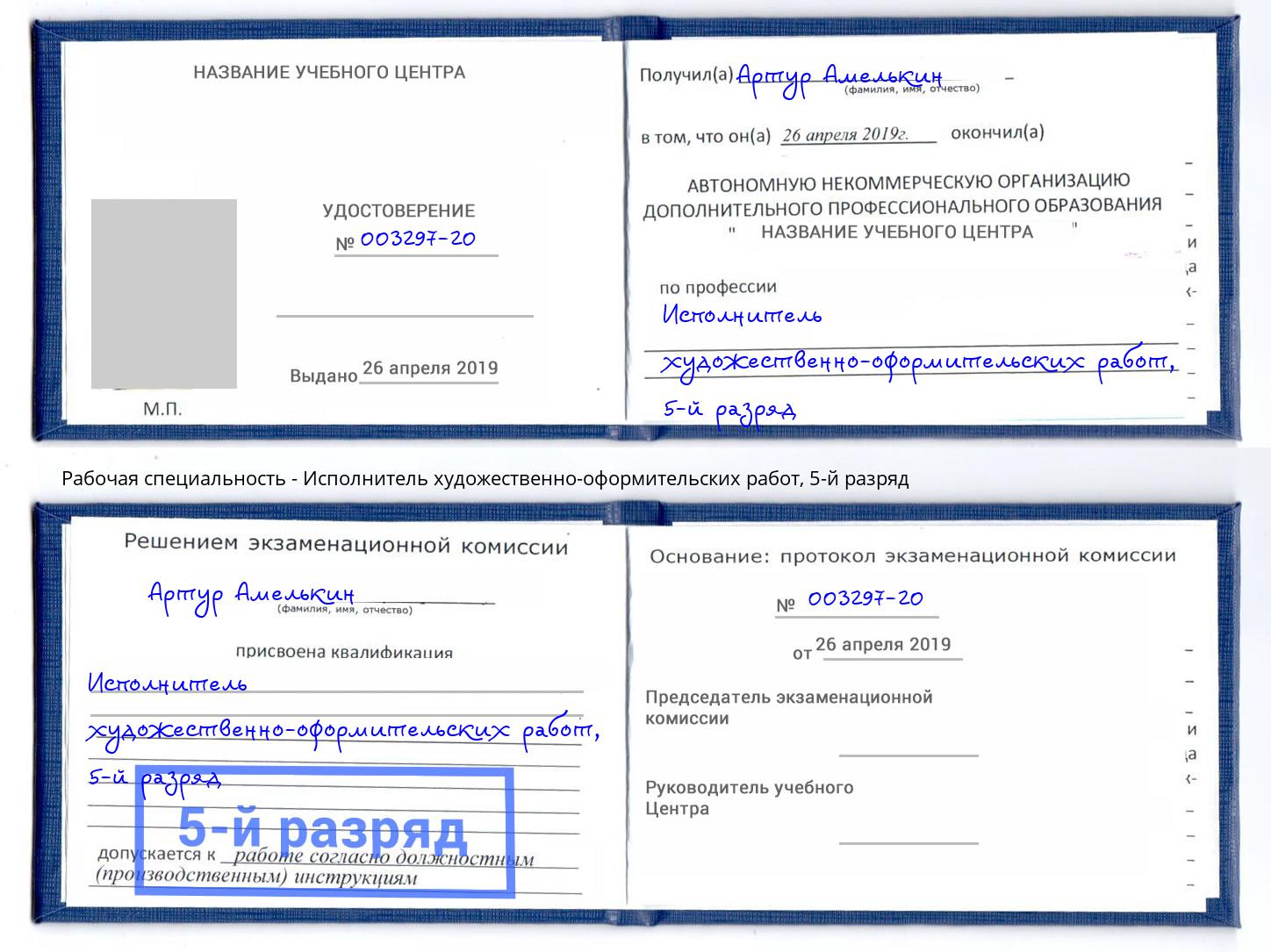 корочка 5-й разряд Исполнитель художественно-оформительских работ Люберцы