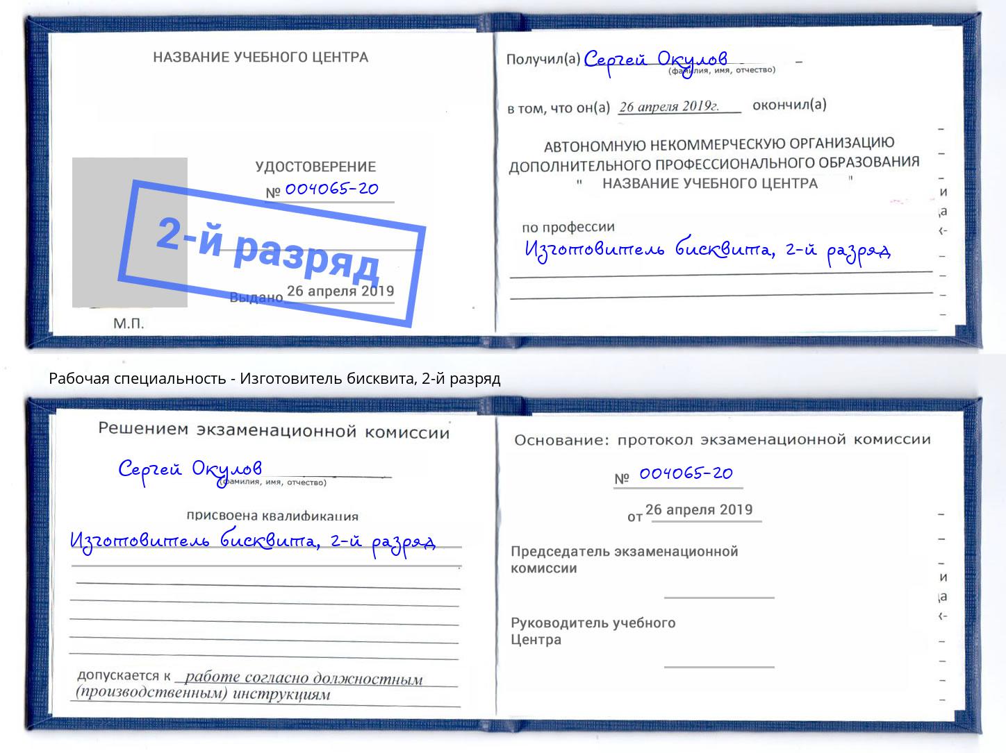 корочка 2-й разряд Изготовитель бисквита Люберцы