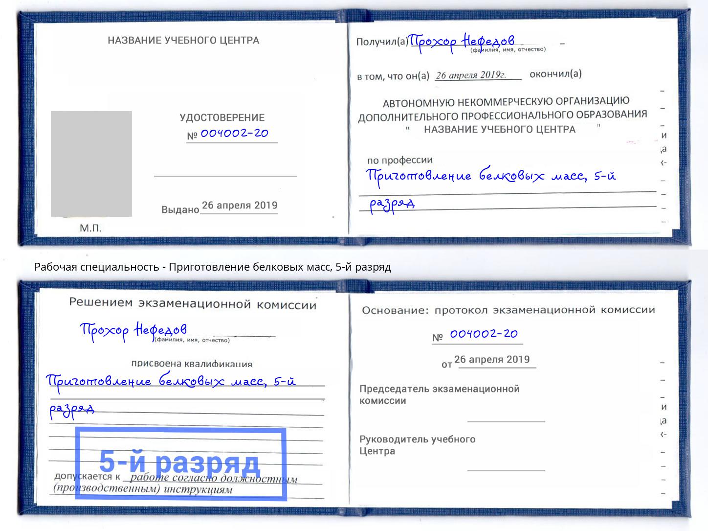 корочка 5-й разряд Приготовление белковых масс Люберцы