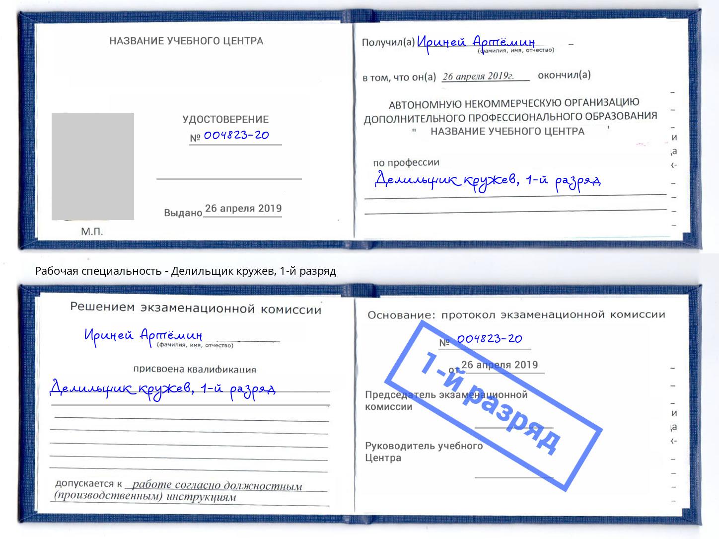 корочка 1-й разряд Делильщик кружев Люберцы