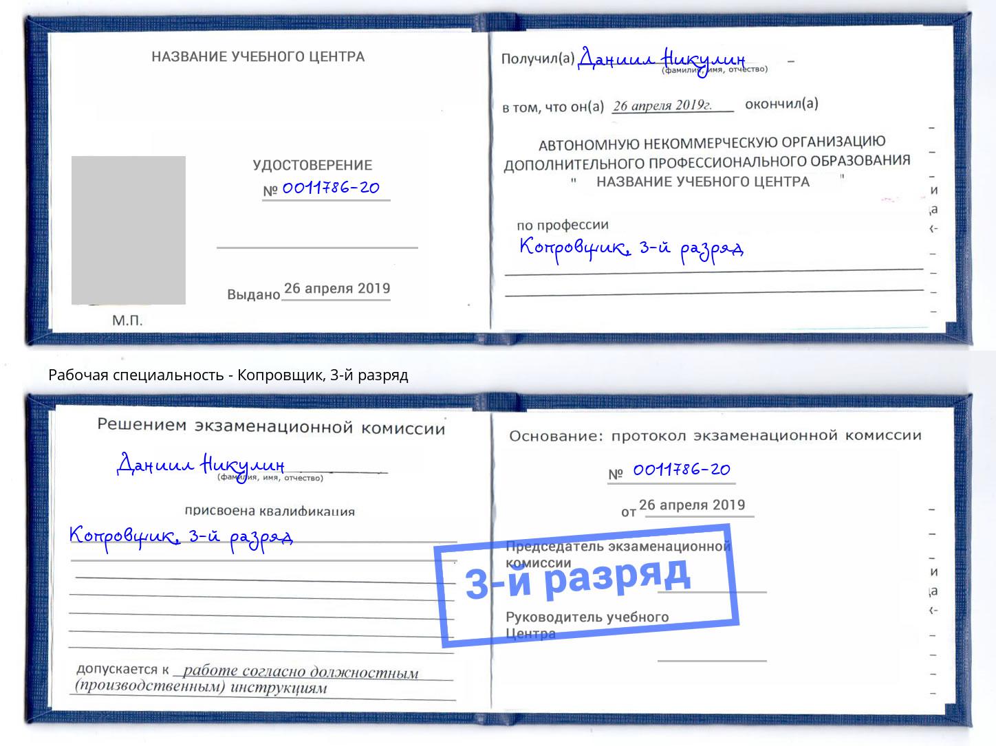 корочка 3-й разряд Копровщик Люберцы