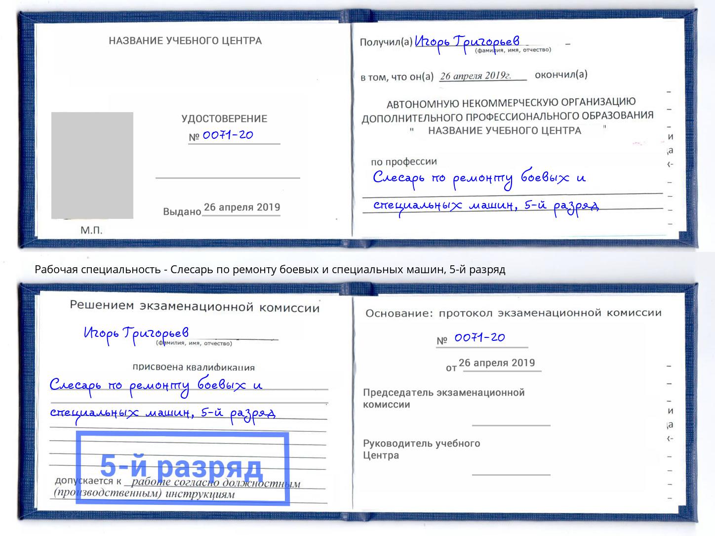 корочка 5-й разряд Слесарь по ремонту боевых и специальных машин Люберцы