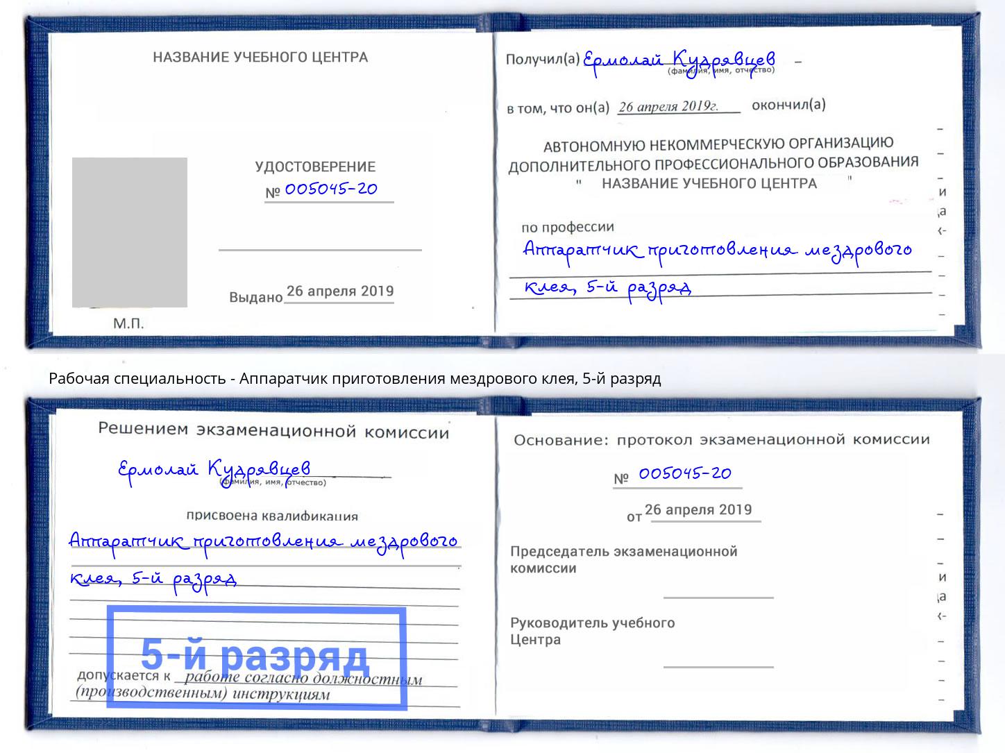 корочка 5-й разряд Аппаратчик приготовления мездрового клея Люберцы