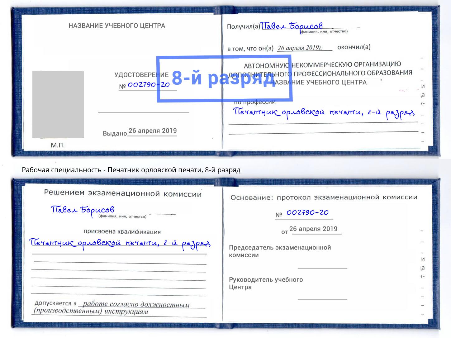 корочка 8-й разряд Печатник орловской печати Люберцы