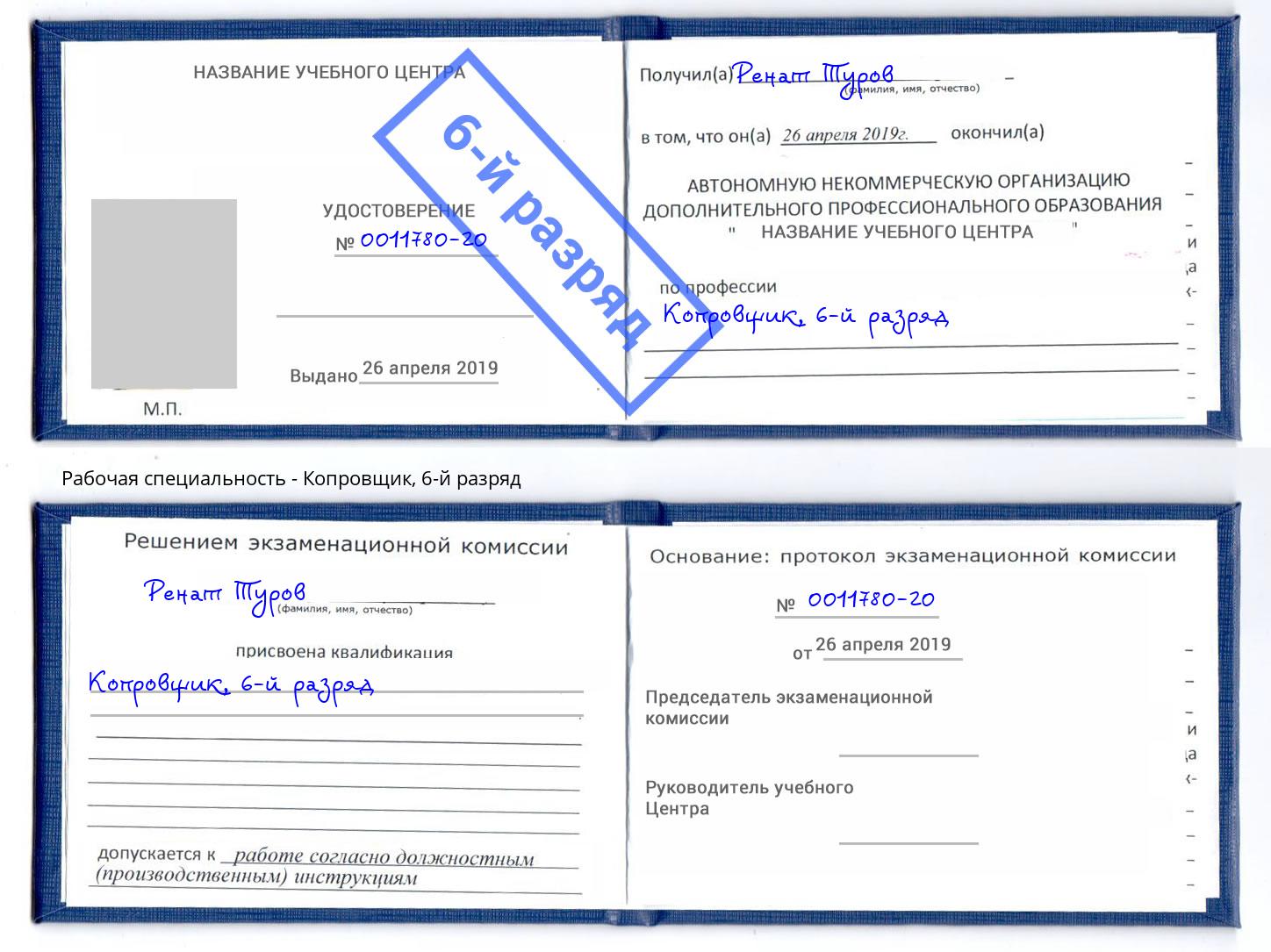 корочка 6-й разряд Копровщик Люберцы