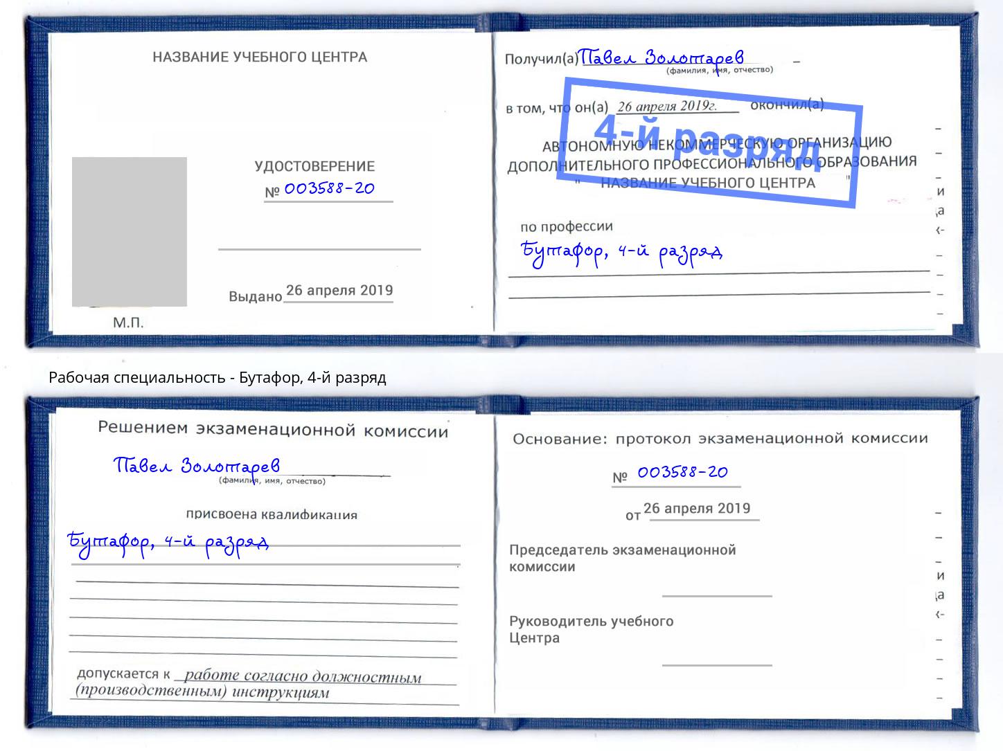 корочка 4-й разряд Бутафор Люберцы
