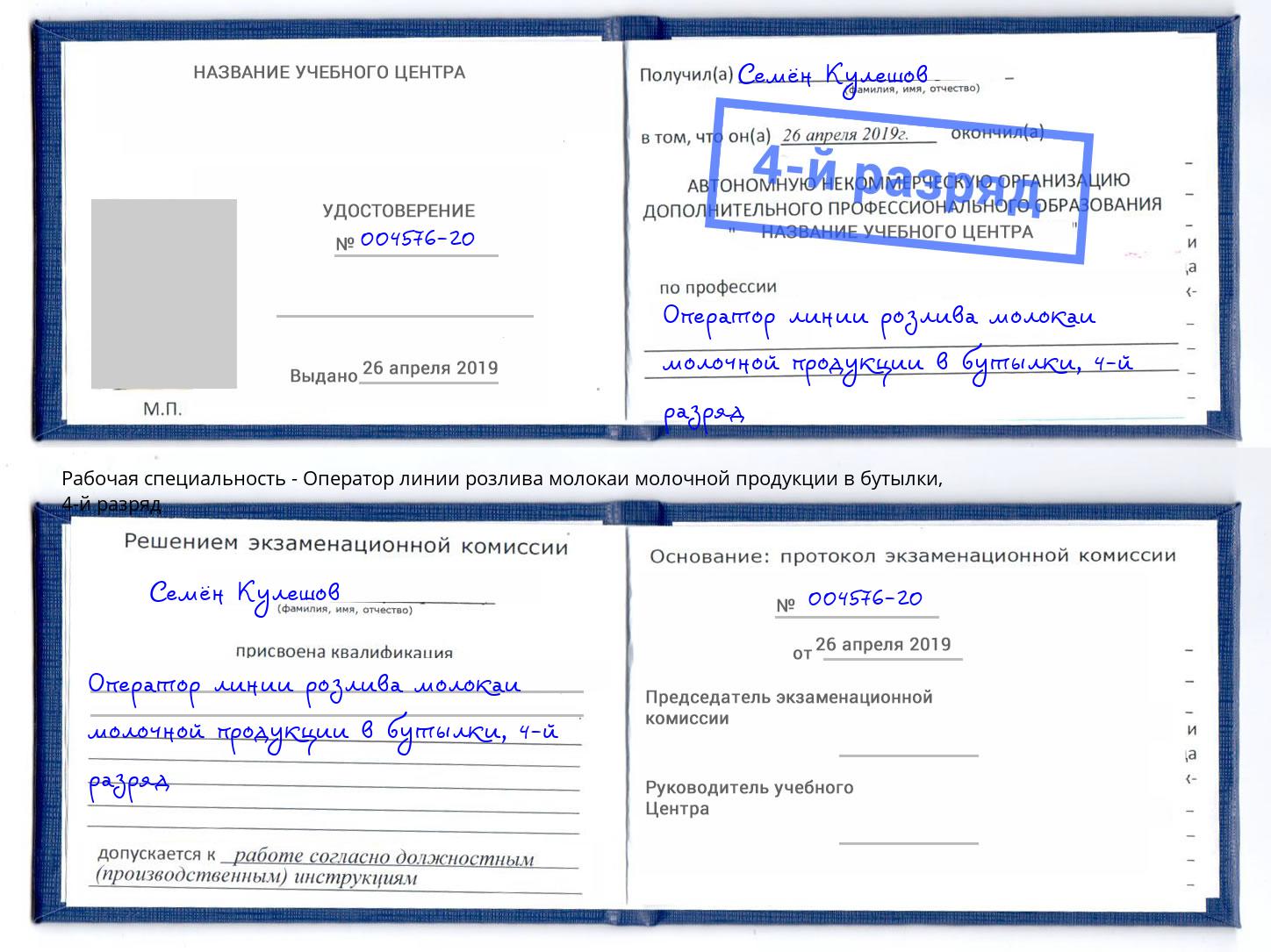 корочка 4-й разряд Оператор линии розлива молокаи молочной продукции в бутылки Люберцы
