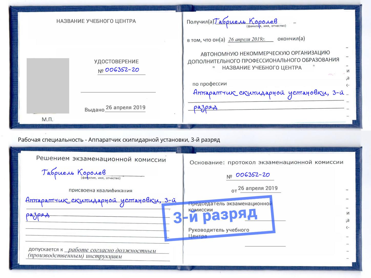 корочка 3-й разряд Аппаратчик скипидарной установки Люберцы