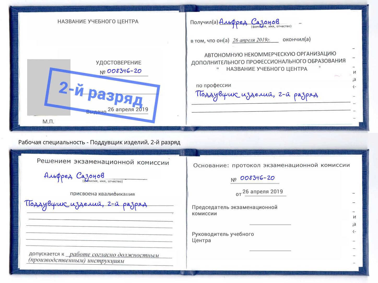 корочка 2-й разряд Поддувщик изделий Люберцы