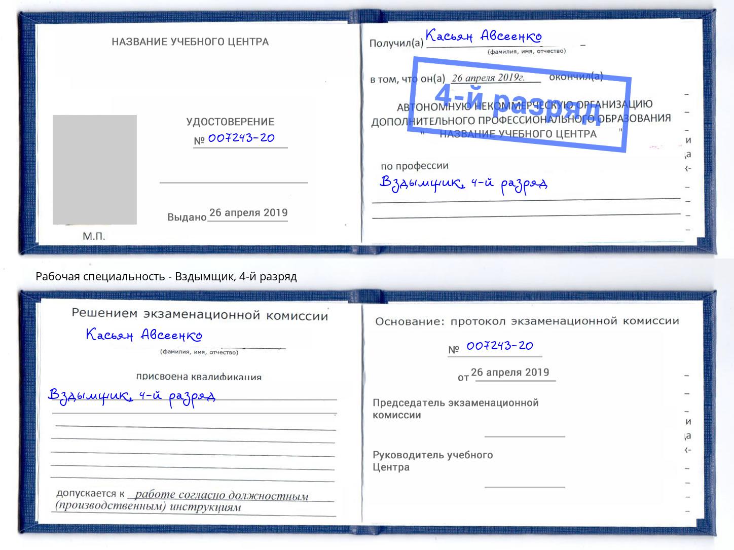 корочка 4-й разряд Вздымщик Люберцы