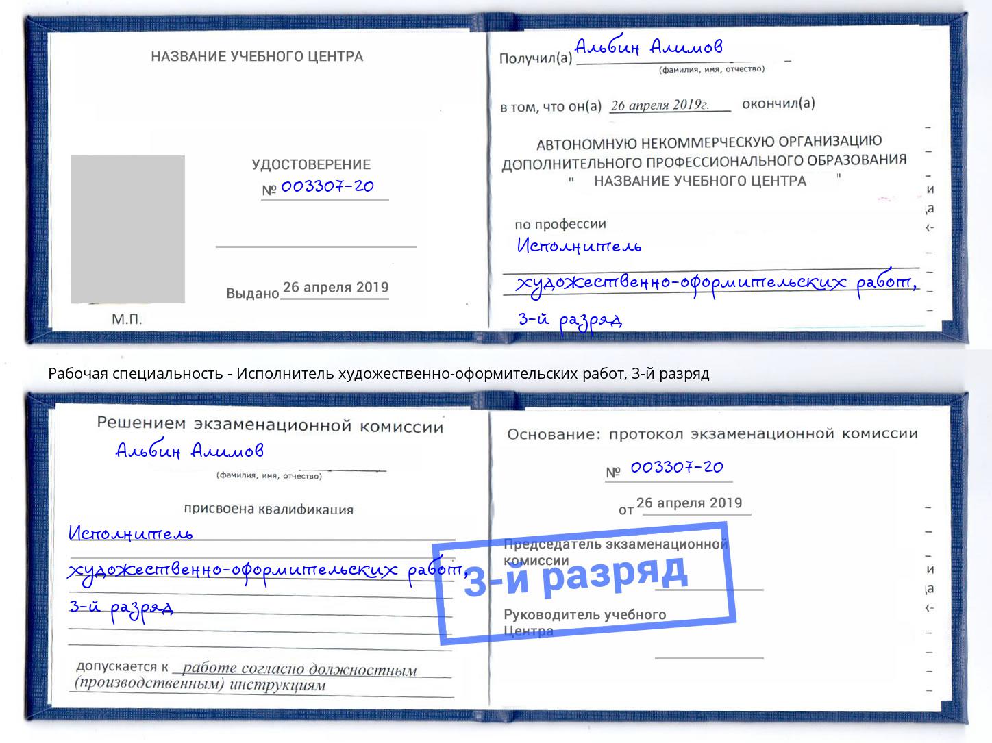 корочка 3-й разряд Исполнитель художественно-оформительских работ Люберцы