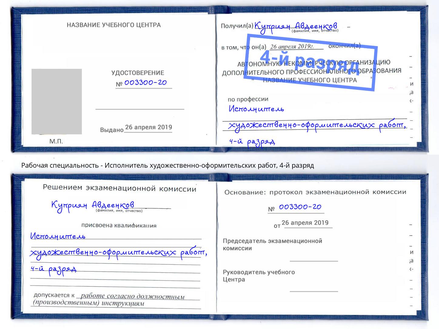 корочка 4-й разряд Исполнитель художественно-оформительских работ Люберцы