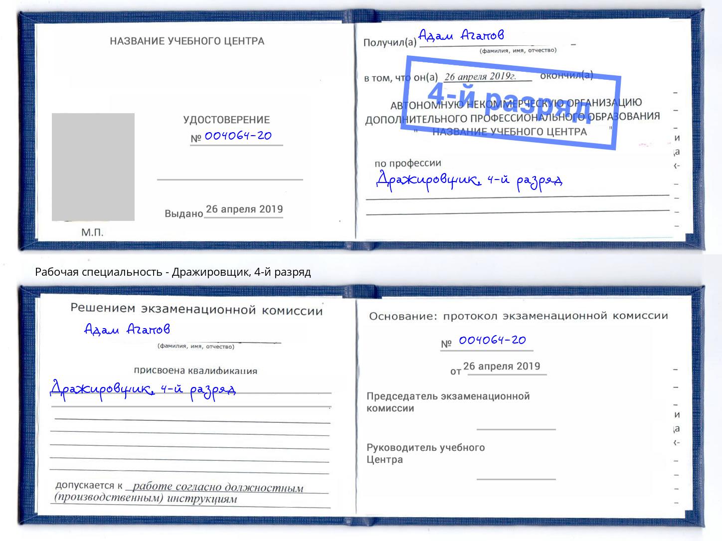 корочка 4-й разряд Дражировщик Люберцы